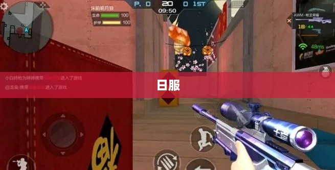 CF手游是否有日服,深入探究与解析-图1 CF手游是否有日服,深入探究与解析-图1