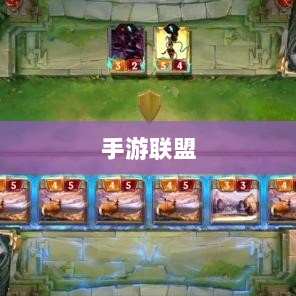 手游联盟高级设置指南，探索最佳游戏体验-图1