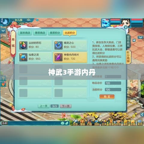 神武3手游内丹详解,概念、作用及获取途径解析-图1 神武3手游内丹详解,概念、作用及获取途径解析-图1