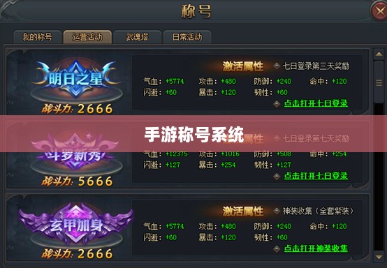 手游缺乏称号系统,探究原因与潜在影响-图1 手游缺乏称号系统,探究原因与潜在影响-图1