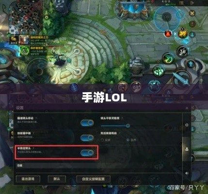 手游LOL,辅助APP选择与优化游戏体验攻略-图1 手游LOL,辅助APP选择与优化游戏体验攻略-图1