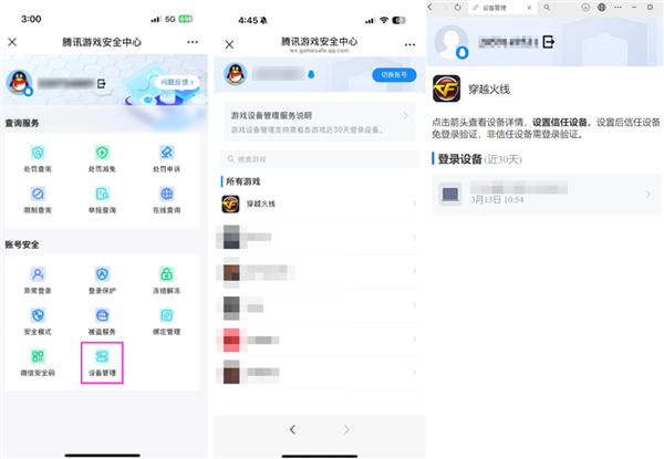 穿越火线火线设备锁功能上线,盗号克星助力安全上号,自动踢下线功能启动-图2 穿越火线火线设备锁功能上线,盗号克星助力安全上号,自动踢下线功能启动-图2