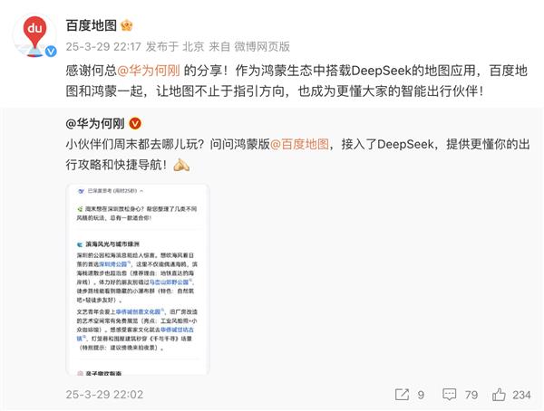 鸿蒙版百度地图,DeepSeek融合与Pura X阔车道级导航的融合进阶体验-图1 鸿蒙版百度地图,DeepSeek融合与Pura X阔车道级导航的融合进阶体验-图1