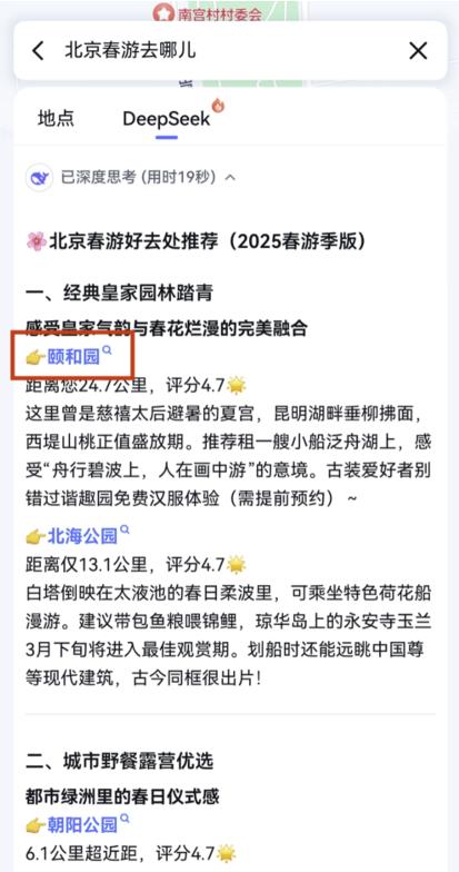 鸿蒙版百度地图,DeepSeek融合与Pura X阔车道级导航的融合进阶体验-图2 鸿蒙版百度地图,DeepSeek融合与Pura X阔车道级导航的融合进阶体验-图2