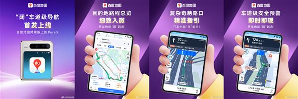 鸿蒙版百度地图,DeepSeek融合与Pura X阔车道级导航的融合进阶体验-图7 鸿蒙版百度地图,DeepSeek融合与Pura X阔车道级导航的融合进阶体验-图7