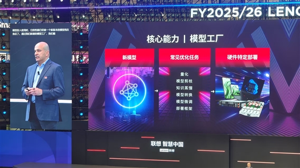 联想集团CTO宣布打造模型工厂-图1 联想集团CTO宣布打造模型工厂-图1