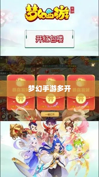 梦幻手游多开赚钱攻略大全-图1