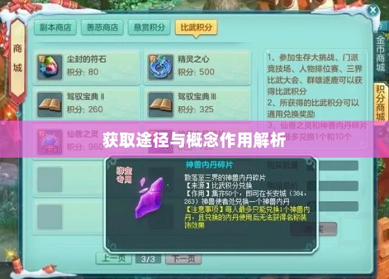 神武3手游内丹详解,概念、作用及获取途径解析-图1 神武3手游内丹详解,概念、作用及获取途径解析-图1