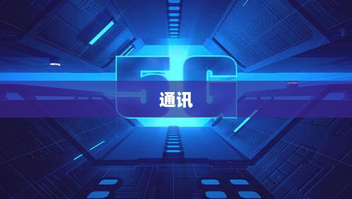 中兴通讯首位女董事长揭晓，年轻有为的高级副总裁出任，引领企业新篇章-图1