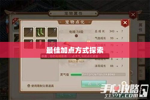 问道手游点化加成攻略,探索最佳加点方式-图1 问道手游点化加成攻略,探索最佳加点方式-图1