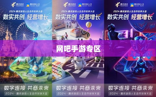 网吧手游专区，探索与体验之旅-图1