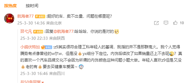 赵长江回应腾势车主批评，不是每款车都需要大量销售，营销策略需精准匹配需求。-图2