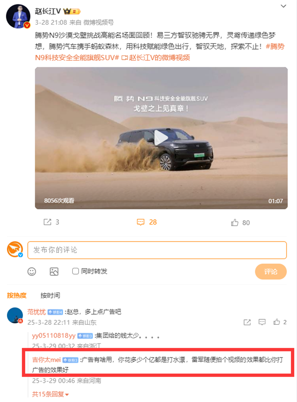 赵长江回应腾势车主批评，不是每款车都需要大量销售，营销策略需精准匹配需求。-图5