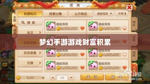 梦幻手游69级赚钱攻略，轻松积累游戏财富！-图1