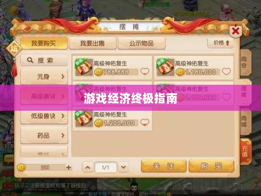 梦幻手游69赚钱秘籍,玩转游戏经济的终极指南-图1 梦幻手游69赚钱秘籍,玩转游戏经济的终极指南-图1