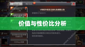 CF手游礼包深度解析，价值与性价比分析，究竟是否合算？-图1