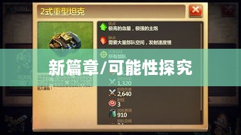 超级突破2手游，探究可能性与期待的新篇章-图1