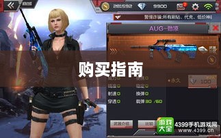 CF手游新手装备与道具购买指南-图1