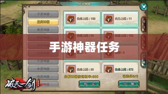 手游中的神器任务会消失吗？揭秘手游运营机制与生态影响探究-图1