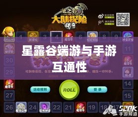星露谷端游与手游互通性的深度探讨-图1