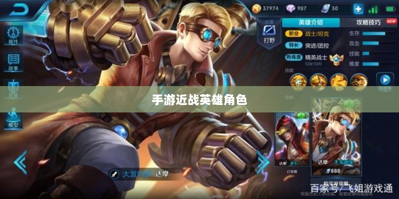 手游中近战英雄角色恶心战术解析-图1