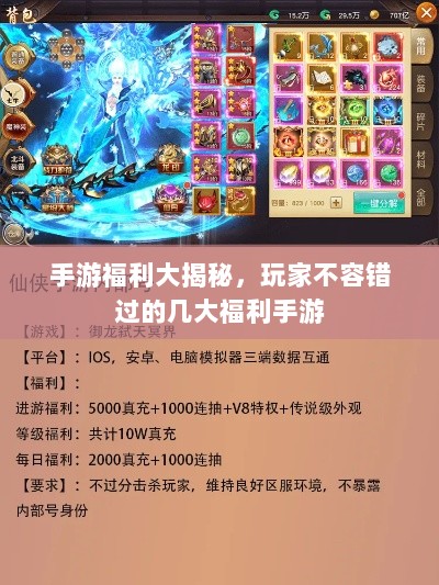 手游福利大揭秘，玩家不容错过的几大福利手游-图1