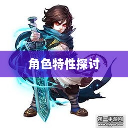 大话手游男鬼角色深度解析与角色特性探讨-图1