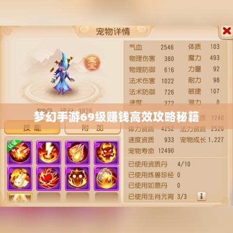 梦幻手游69级赚钱高效攻略秘籍-图1