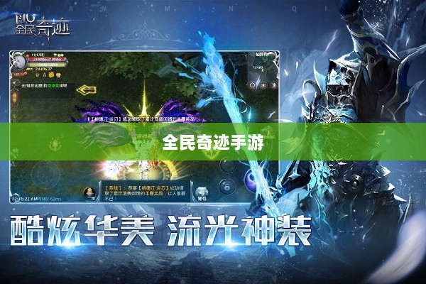 全民奇迹手游官网,掌中探索奇迹世界!-图1 全民奇迹手游官网,掌中探索奇迹世界!-图1
