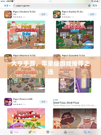 大亨手游，苹果版游戏推荐之选-图1