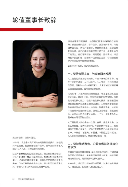 华为智能汽车业务首次盈利，销售收入激增474%-图2