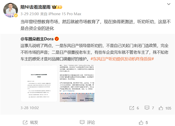 东风日产总经理分享心得，从想教育市场到被市场教育，现在的我们非常听劝-图1