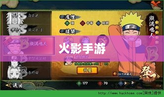 火影手游，全面解析游戏内的忍者英雄总数-图1