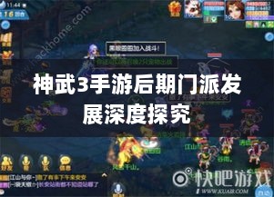 神武3手游后期门派发展深度探究-图1