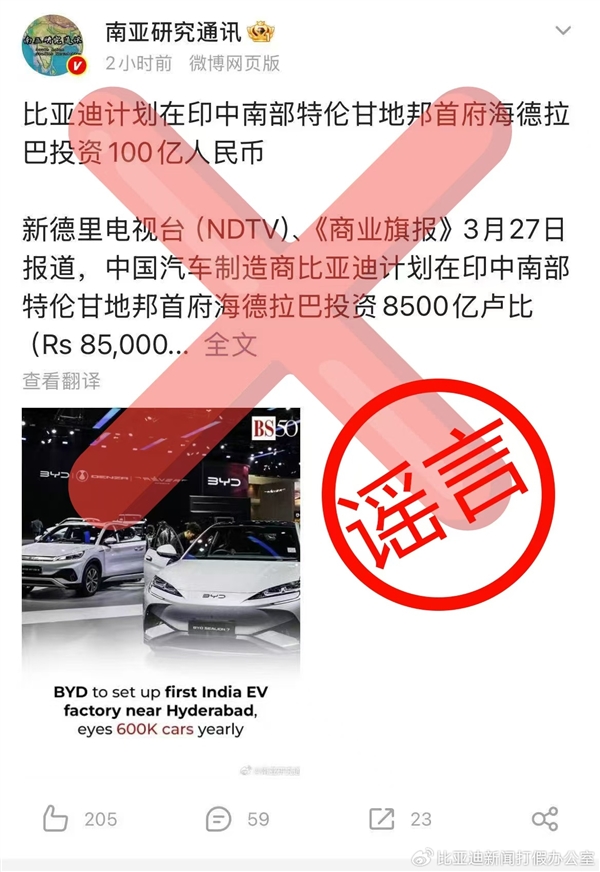 比亚迪辟谣,印度投资建厂消息不属实-图1 比亚迪辟谣,印度投资建厂消息不属实-图1