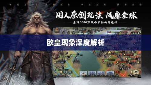 率土之滨手游中的欧皇现象深度解析与探讨-图1 率土之滨手游中的欧皇现象深度解析与探讨-图1