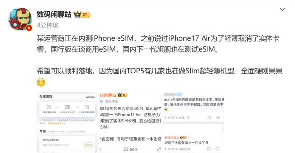 苹果等手机厂商eSIM测试进展,年底有望商用-图2 苹果等手机厂商eSIM测试进展,年底有望商用-图2