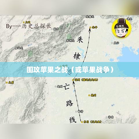 手游无限可能，围攻苹果之战-图1