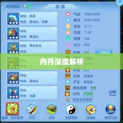 神武3手游内丹深度解析-图1
