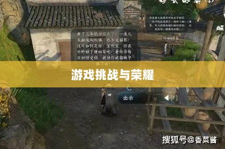 逆水寒手游悬赏任务攻略,挑战与荣耀的游戏之旅-图1 逆水寒手游悬赏任务攻略,挑战与荣耀的游戏之旅-图1