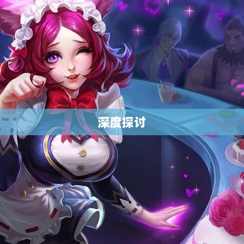 手游语音挂机功能深度探讨-图1 手游语音挂机功能深度探讨-图1