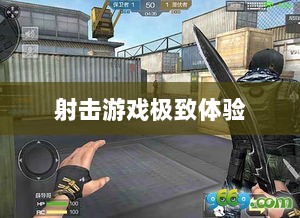 CF手游iPad完美融合，射击游戏的极致体验-图1