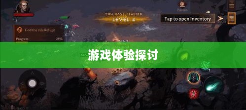 暗黑4手游付费机制解析,免费还是付费?游戏体验探讨-图1 暗黑4手游付费机制解析,免费还是付费?游戏体验探讨-图1