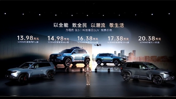 方程豹钛3潮流科技SUV预售启动,年轻首选,价格13.98万起-图1 方程豹钛3潮流科技SUV预售启动,年轻首选,价格13.98万起-图1