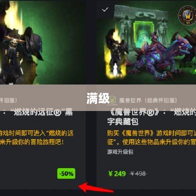 手游远征，满级是否成必备之路？-图1