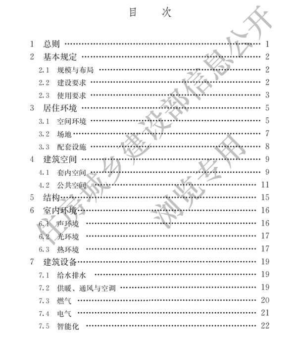 国家标准住宅项目规范发布，层高至少3米，电梯内信号覆盖要求实现-图1