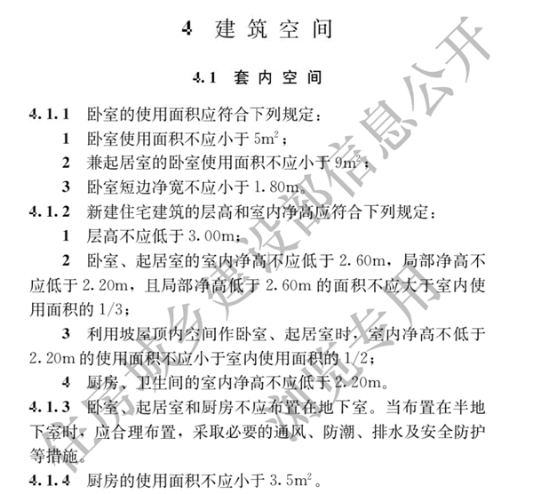 国家标准住宅项目规范发布，层高至少3米，电梯内信号覆盖要求实现-图3