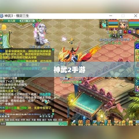 神武2手游反制策略全面解析与深度探讨-图1 神武2手游反制策略全面解析与深度探讨-图1