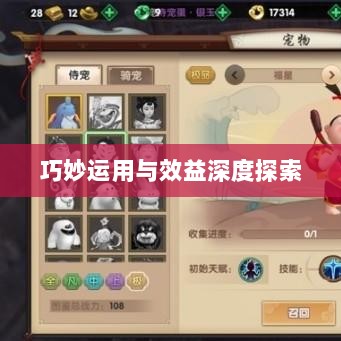 寻仙手游金元宝的巧妙运用与效益深度探索-图1