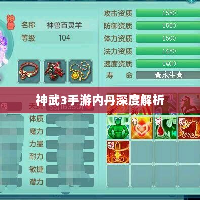 神武3手游内丹深度解析-图1 神武3手游内丹深度解析-图1